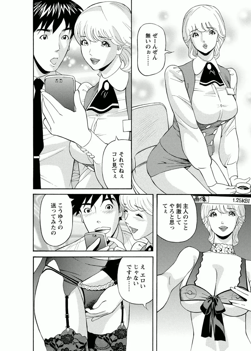 会社でいろいろ Page.44