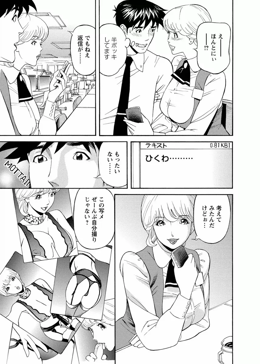 会社でいろいろ Page.45