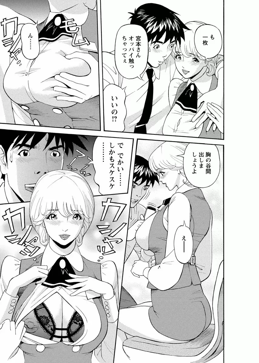 会社でいろいろ Page.47