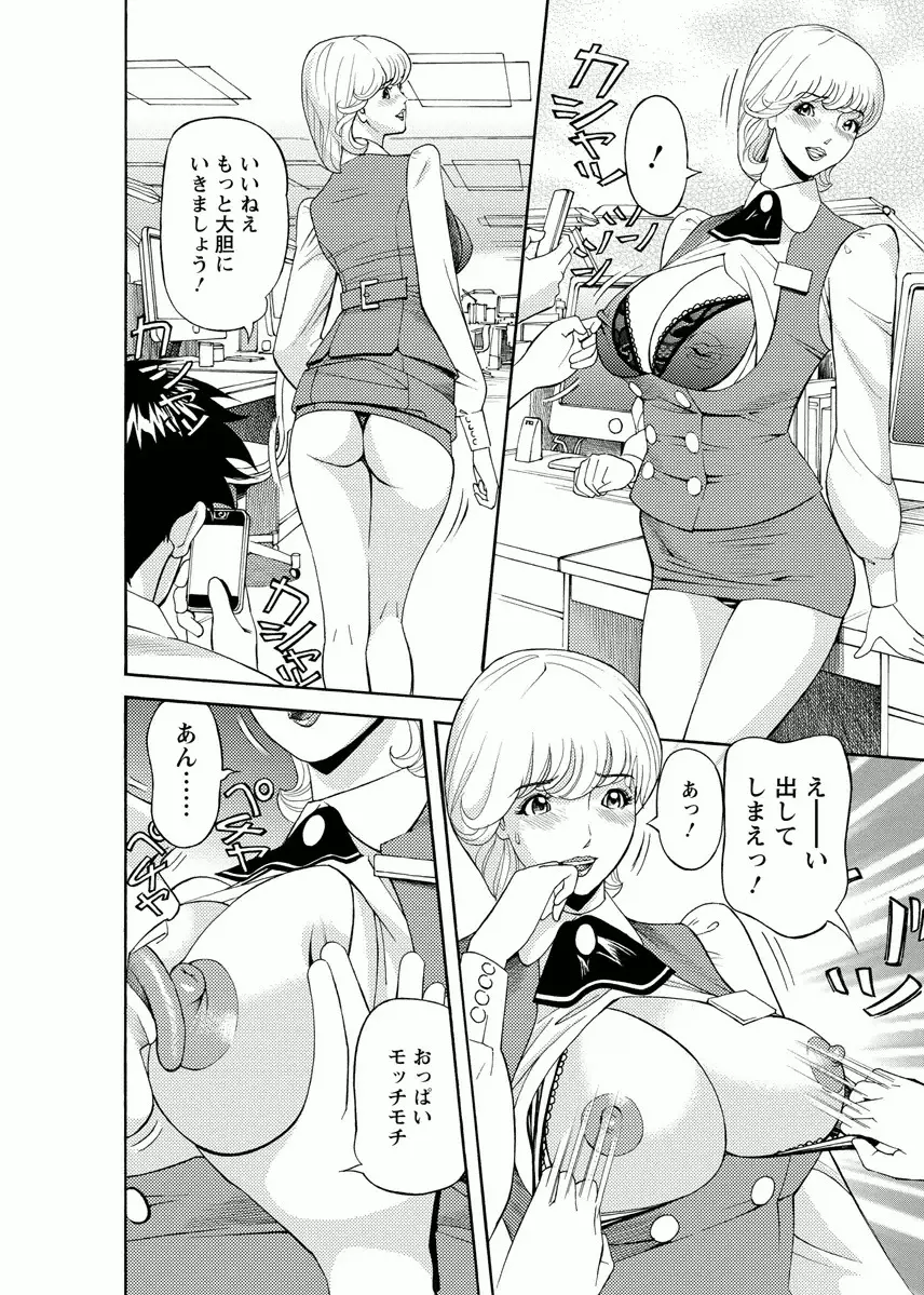 会社でいろいろ Page.48
