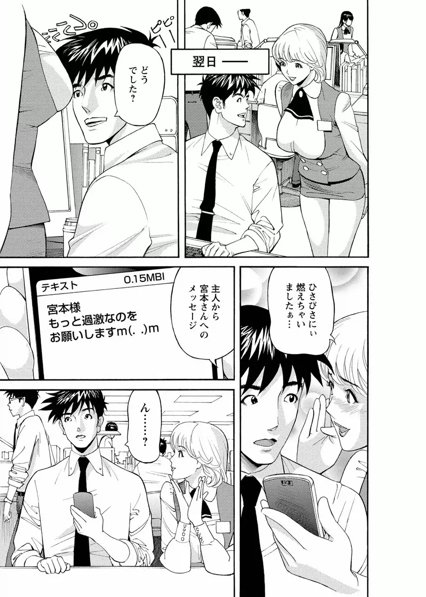 会社でいろいろ Page.57