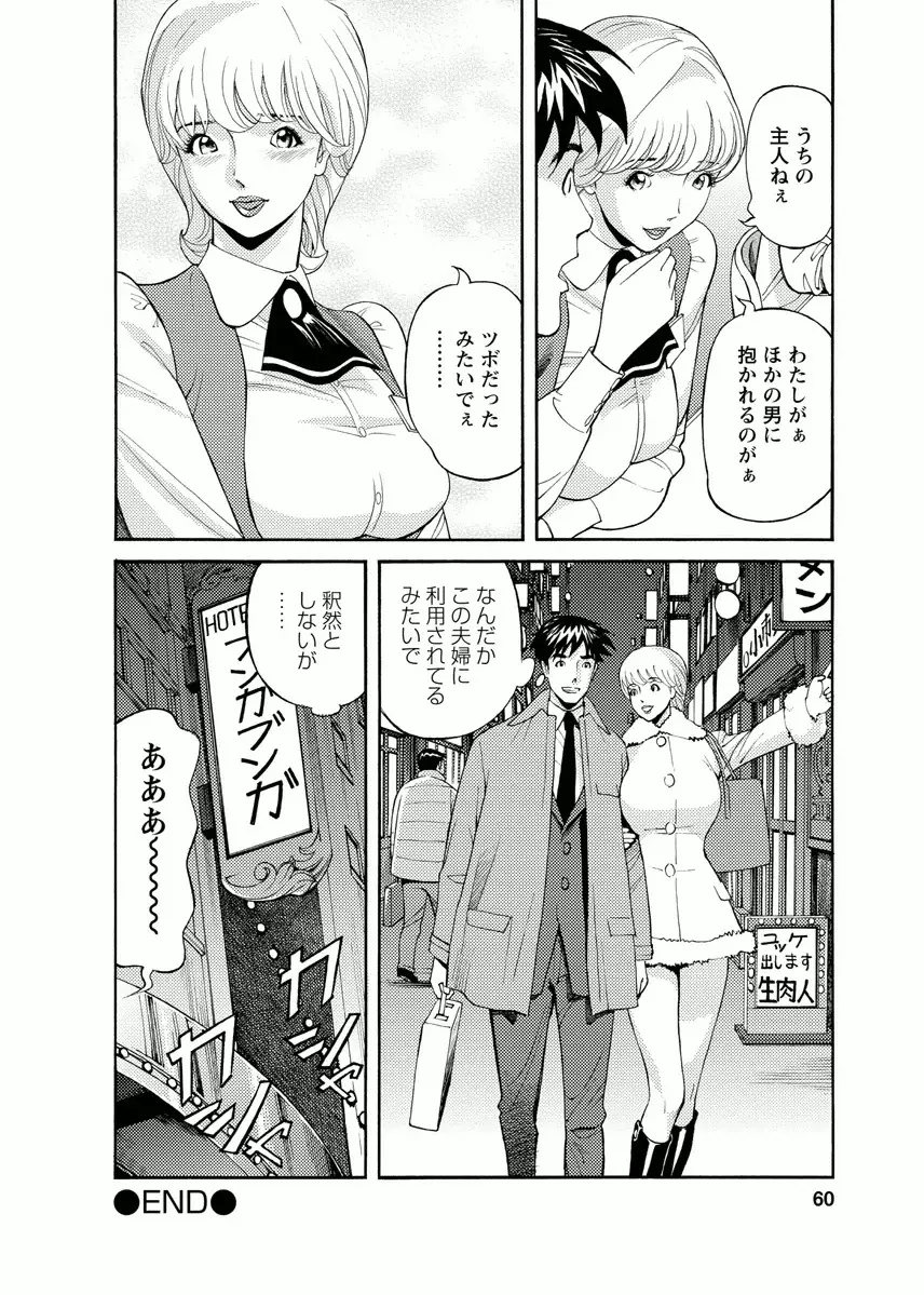 会社でいろいろ Page.58