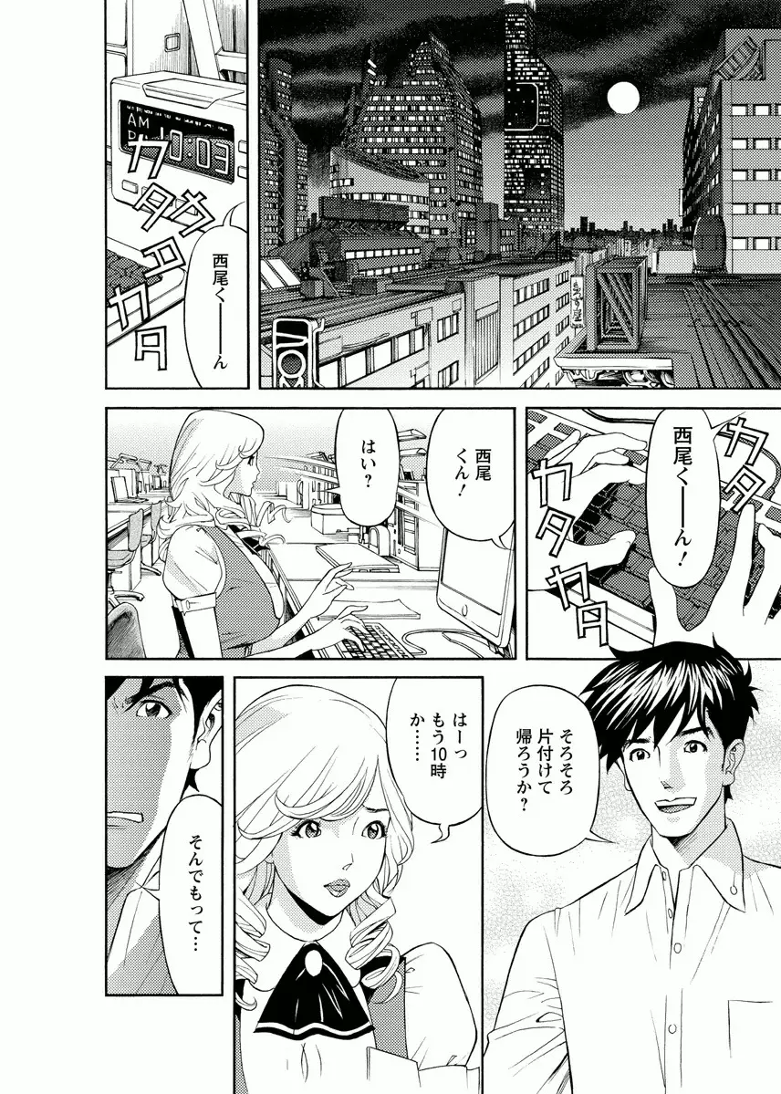 会社でいろいろ Page.6