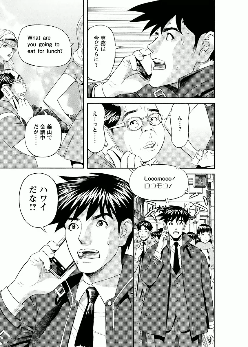 会社でいろいろ Page.63