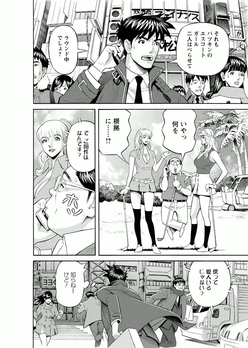 会社でいろいろ Page.64