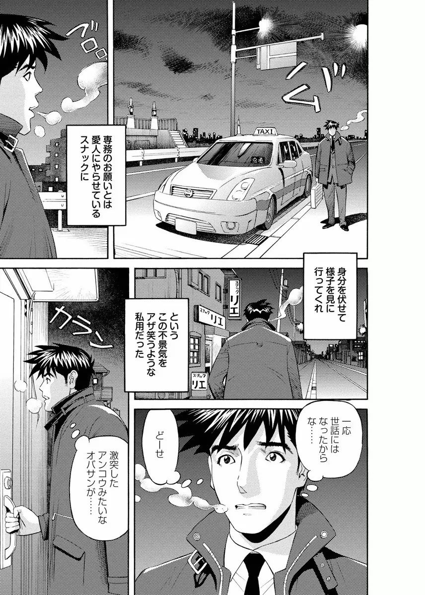 会社でいろいろ Page.65