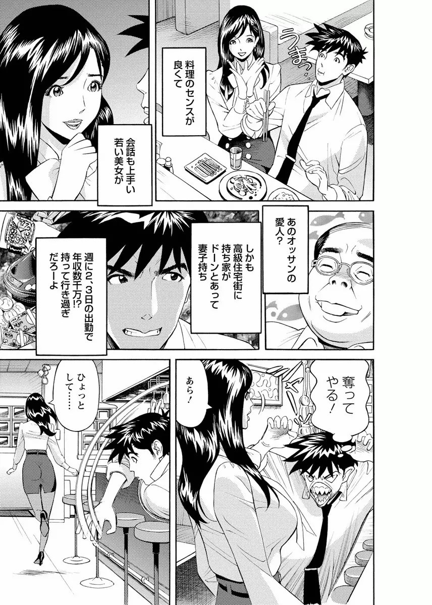 会社でいろいろ Page.67
