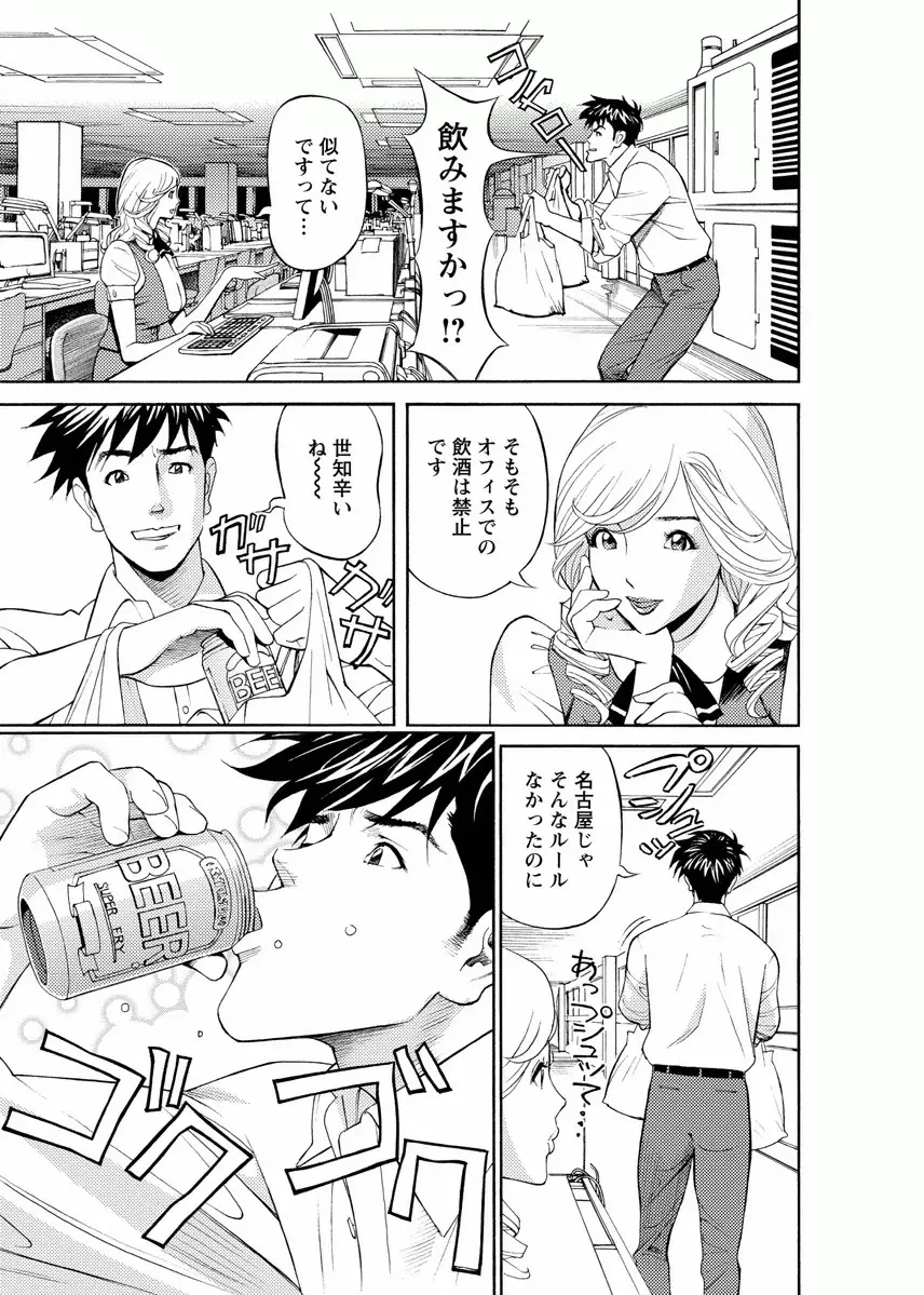 会社でいろいろ Page.7