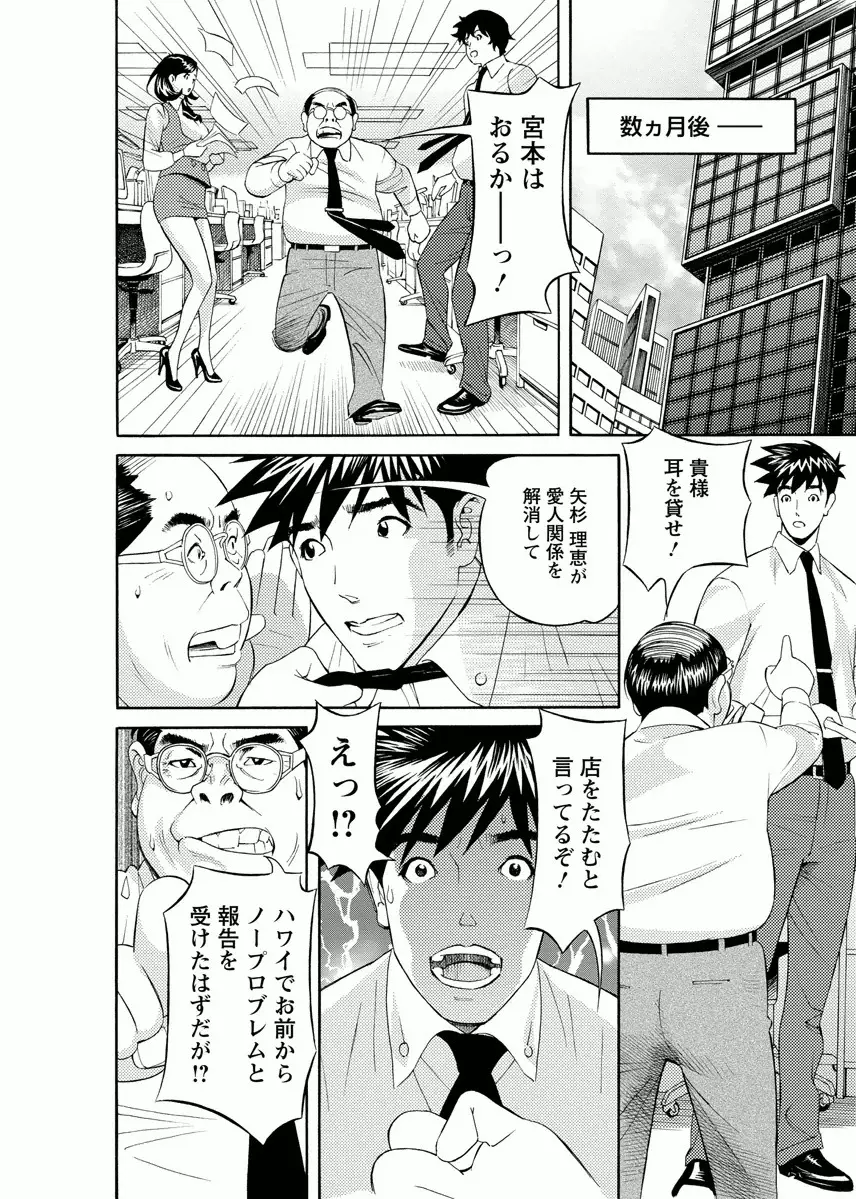 会社でいろいろ Page.76