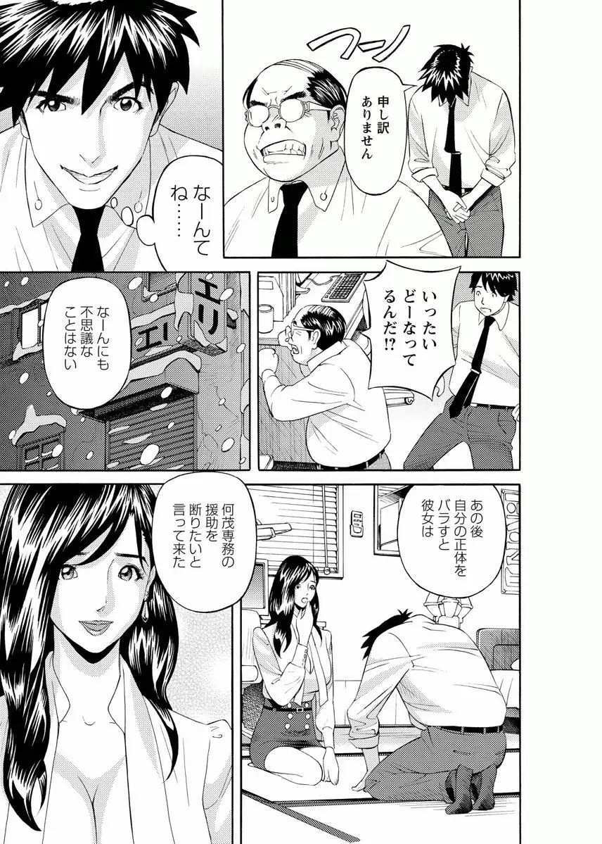 会社でいろいろ Page.77