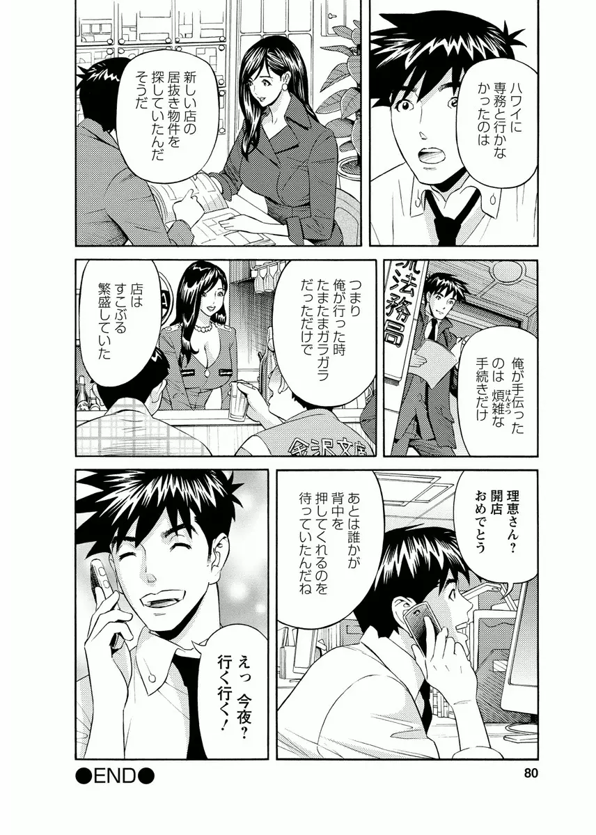 会社でいろいろ Page.78