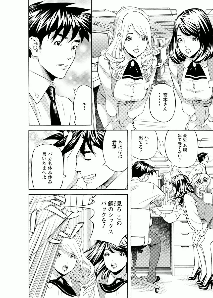会社でいろいろ Page.80