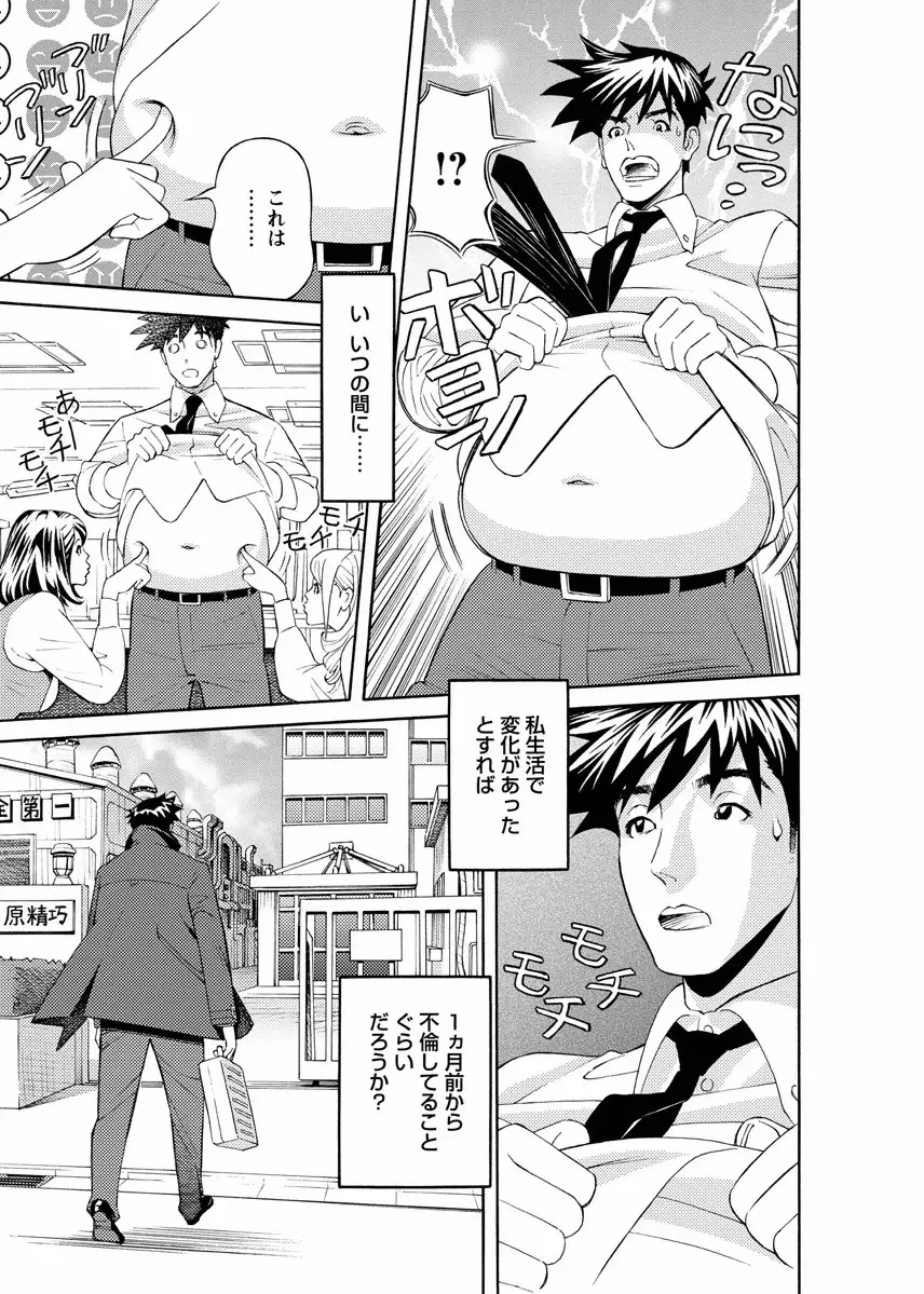 会社でいろいろ Page.81