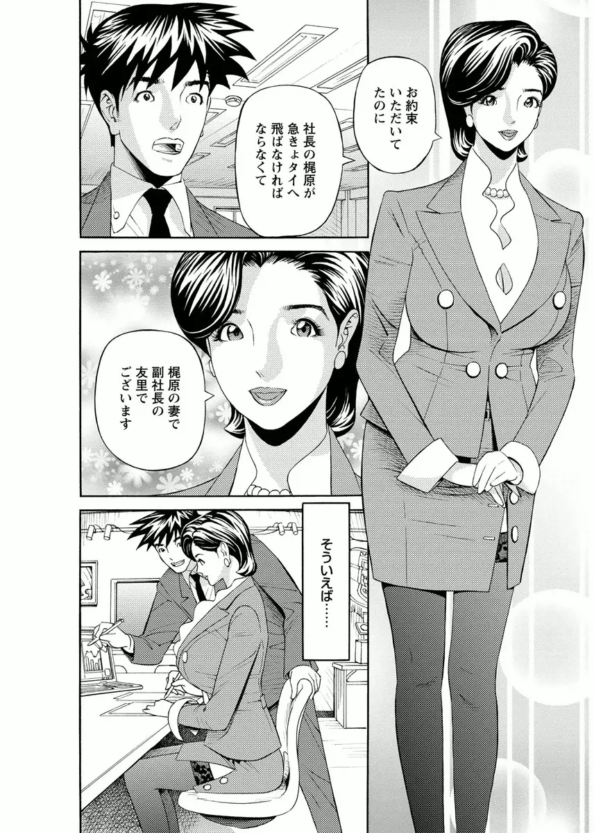 会社でいろいろ Page.82