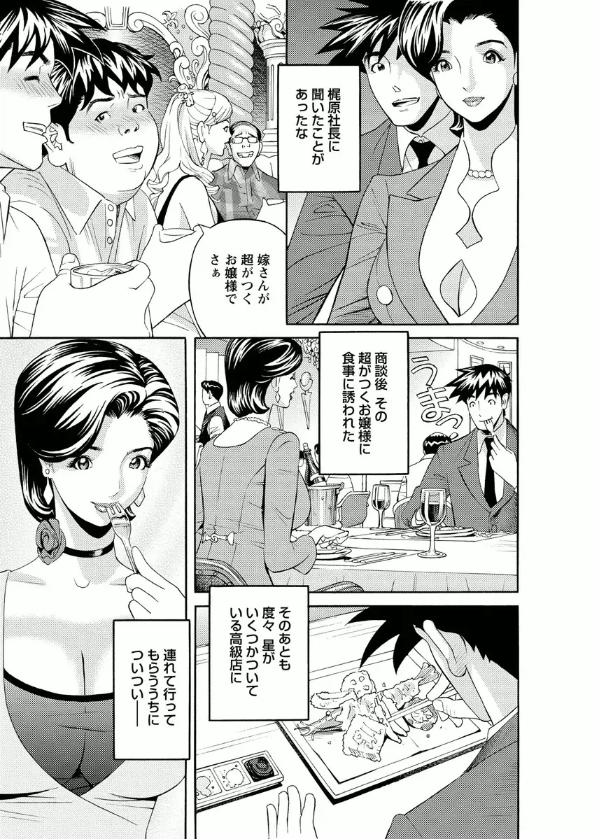 会社でいろいろ Page.83