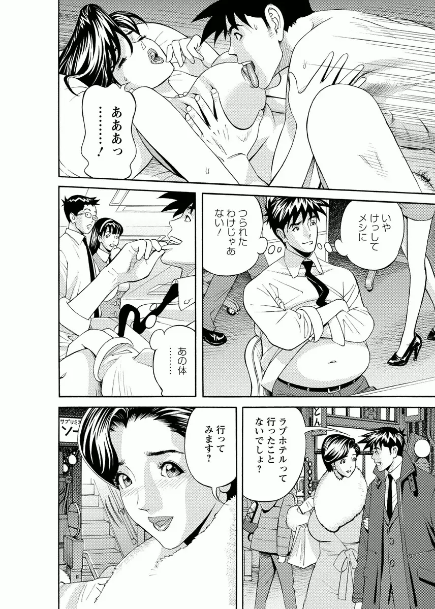 会社でいろいろ Page.84