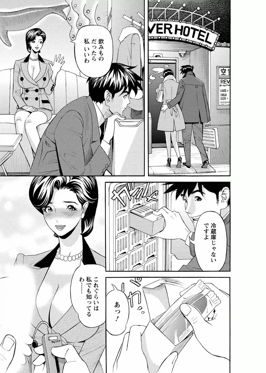 会社でいろいろ Page.85