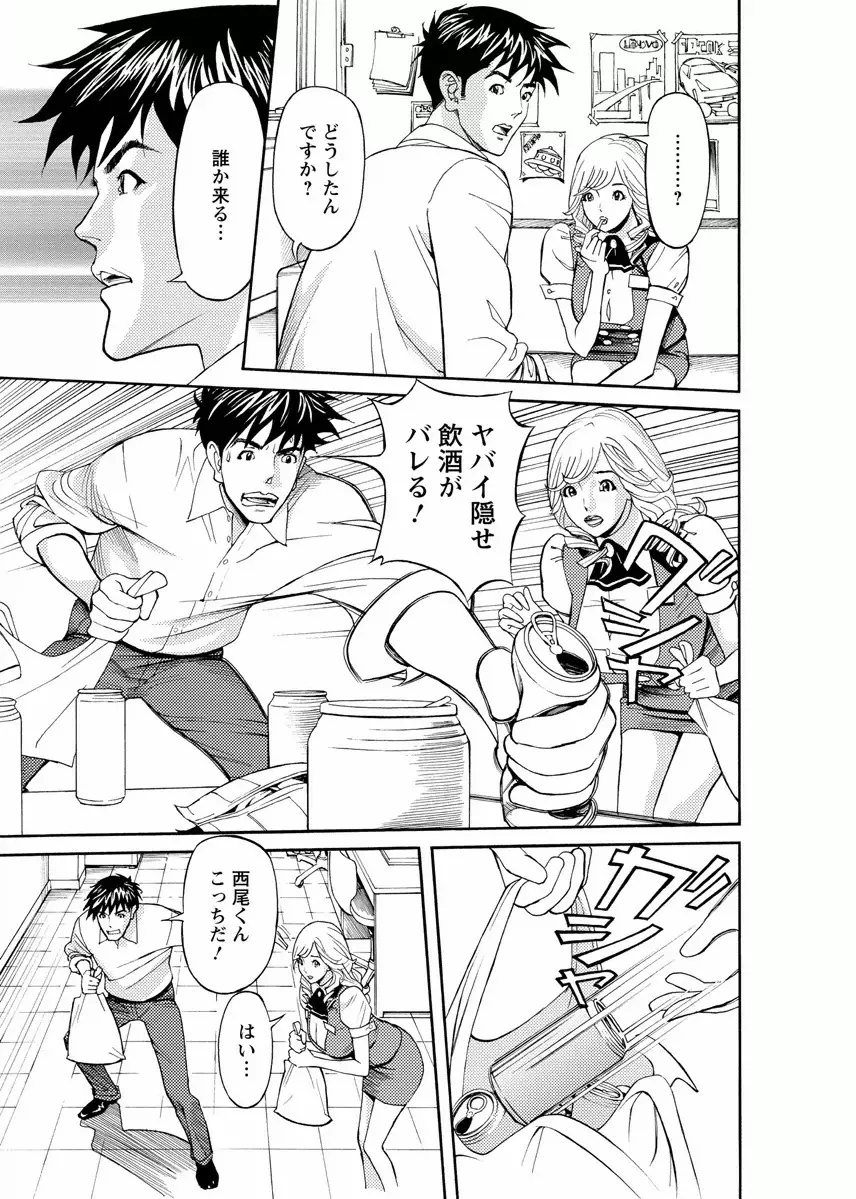 会社でいろいろ Page.9
