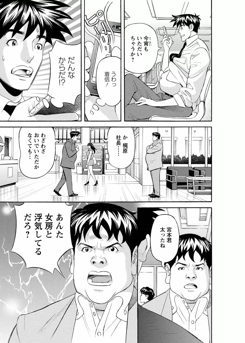 会社でいろいろ Page.93