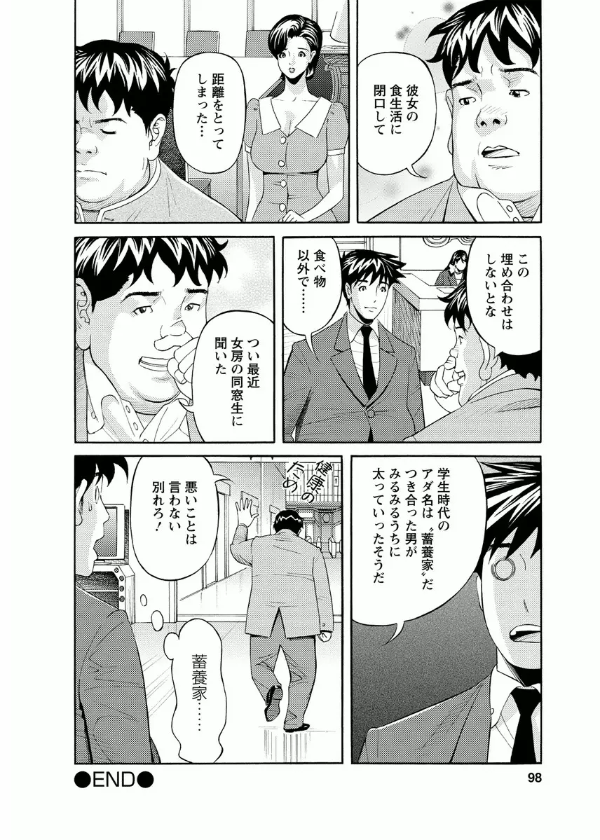 会社でいろいろ Page.96