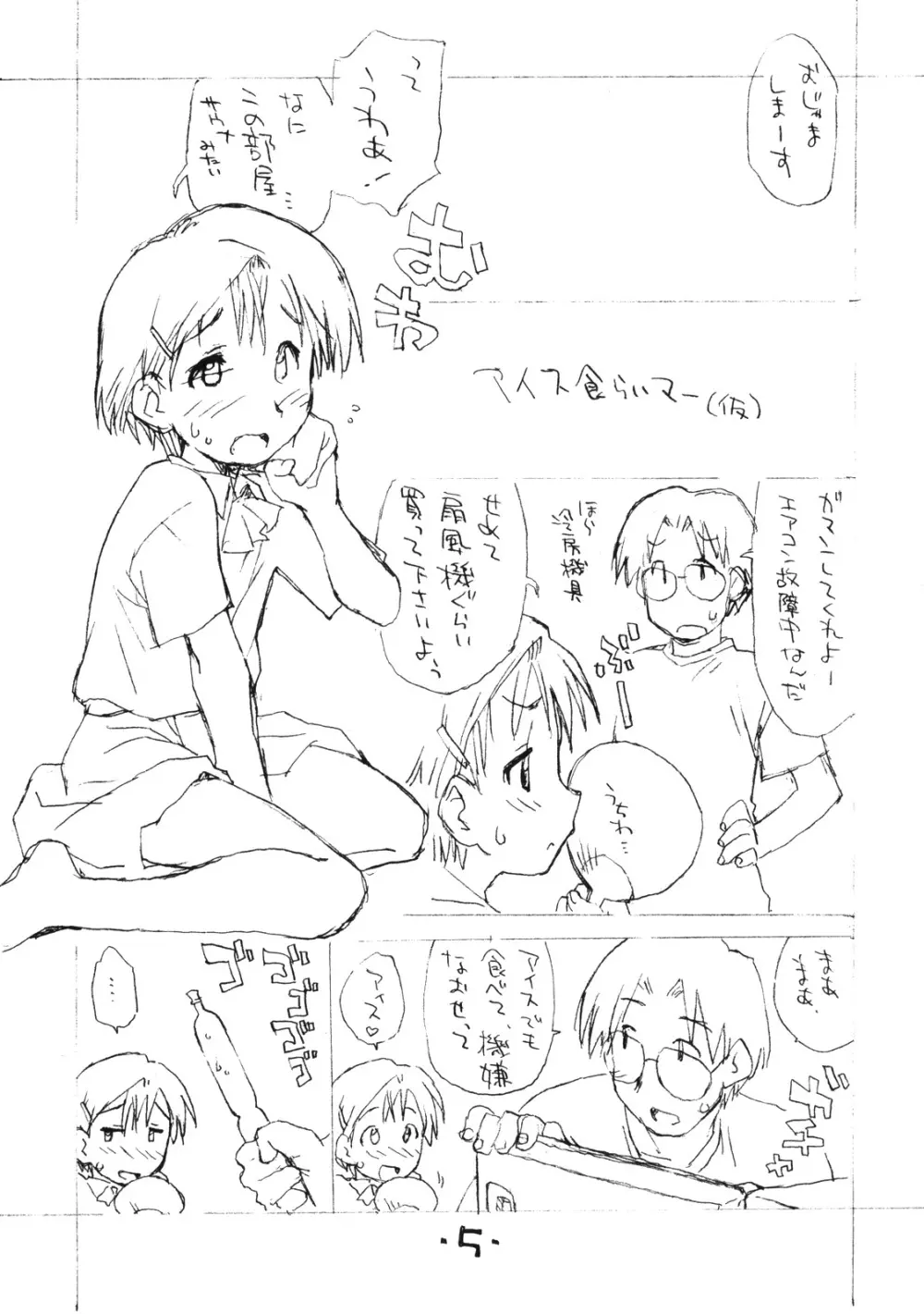 お子様ランチ 課外授業 2 Page.4