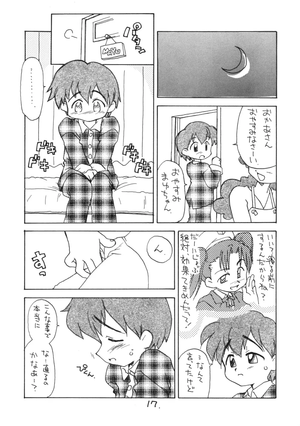 お子様ランチ 課外授業 Page.16