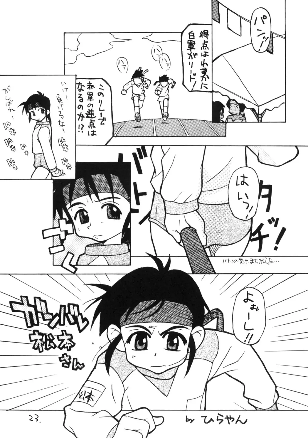 お子様ランチ 課外授業 Page.22