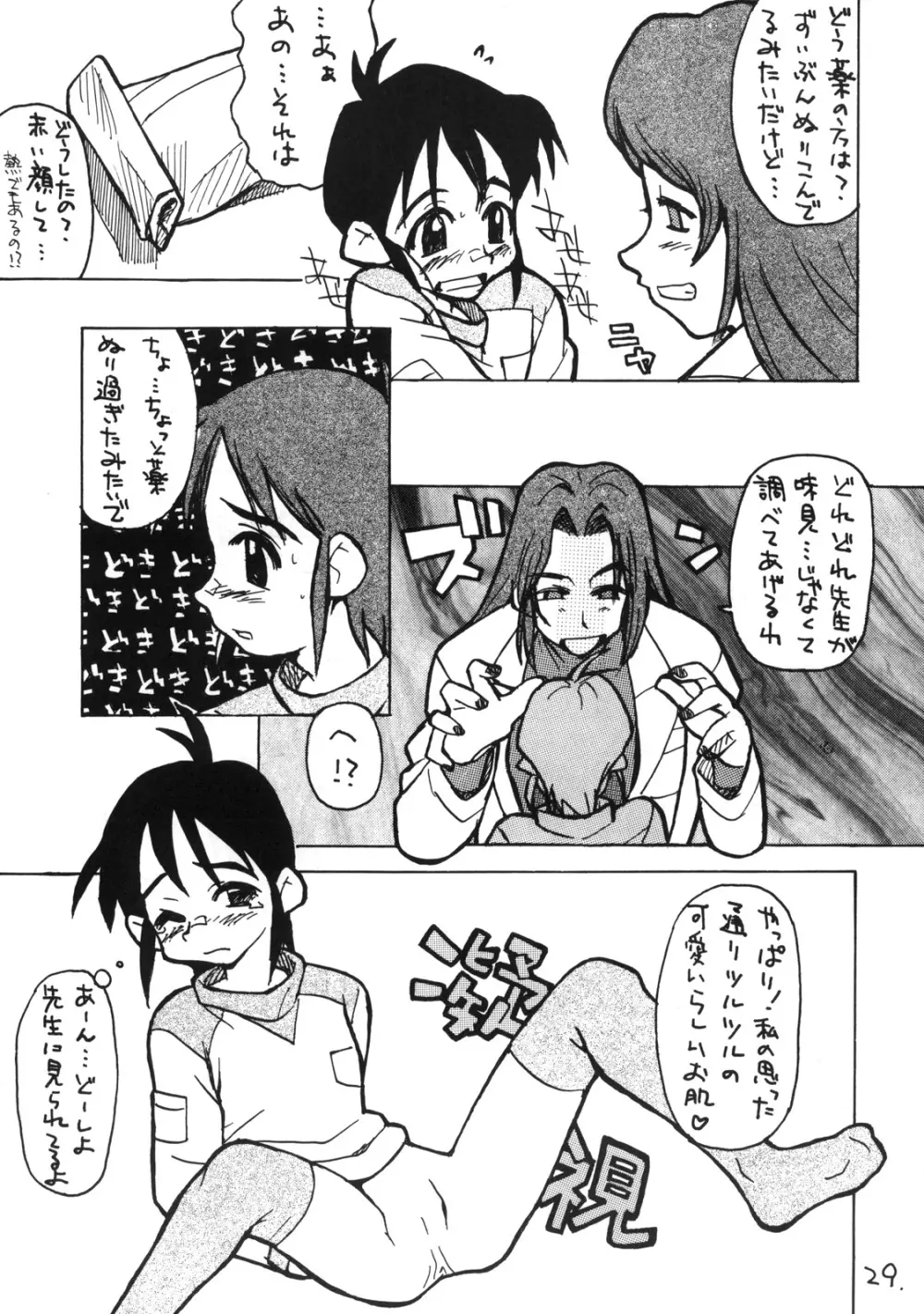 お子様ランチ 課外授業 Page.28