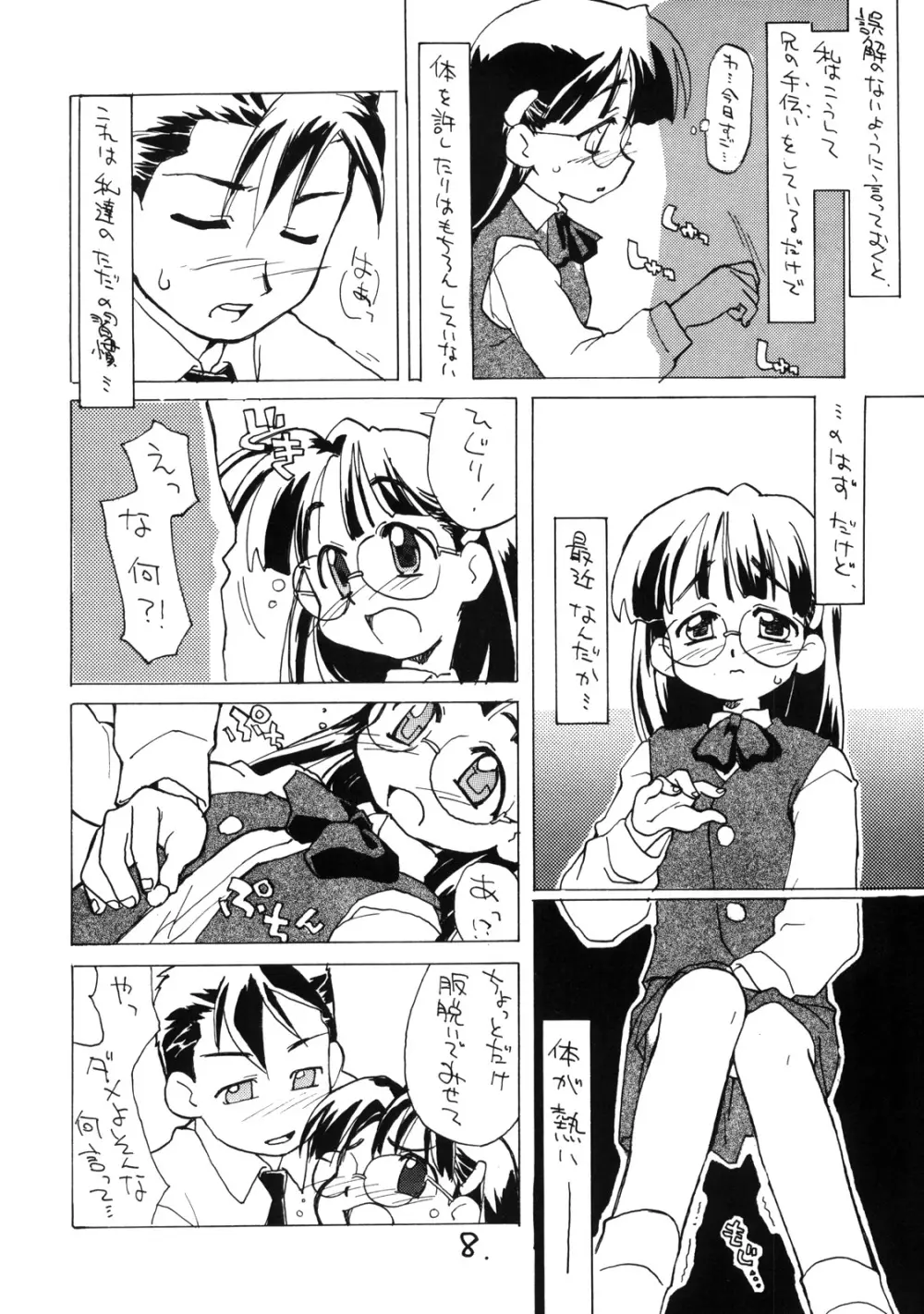 お子様ランチ 課外授業 Page.7