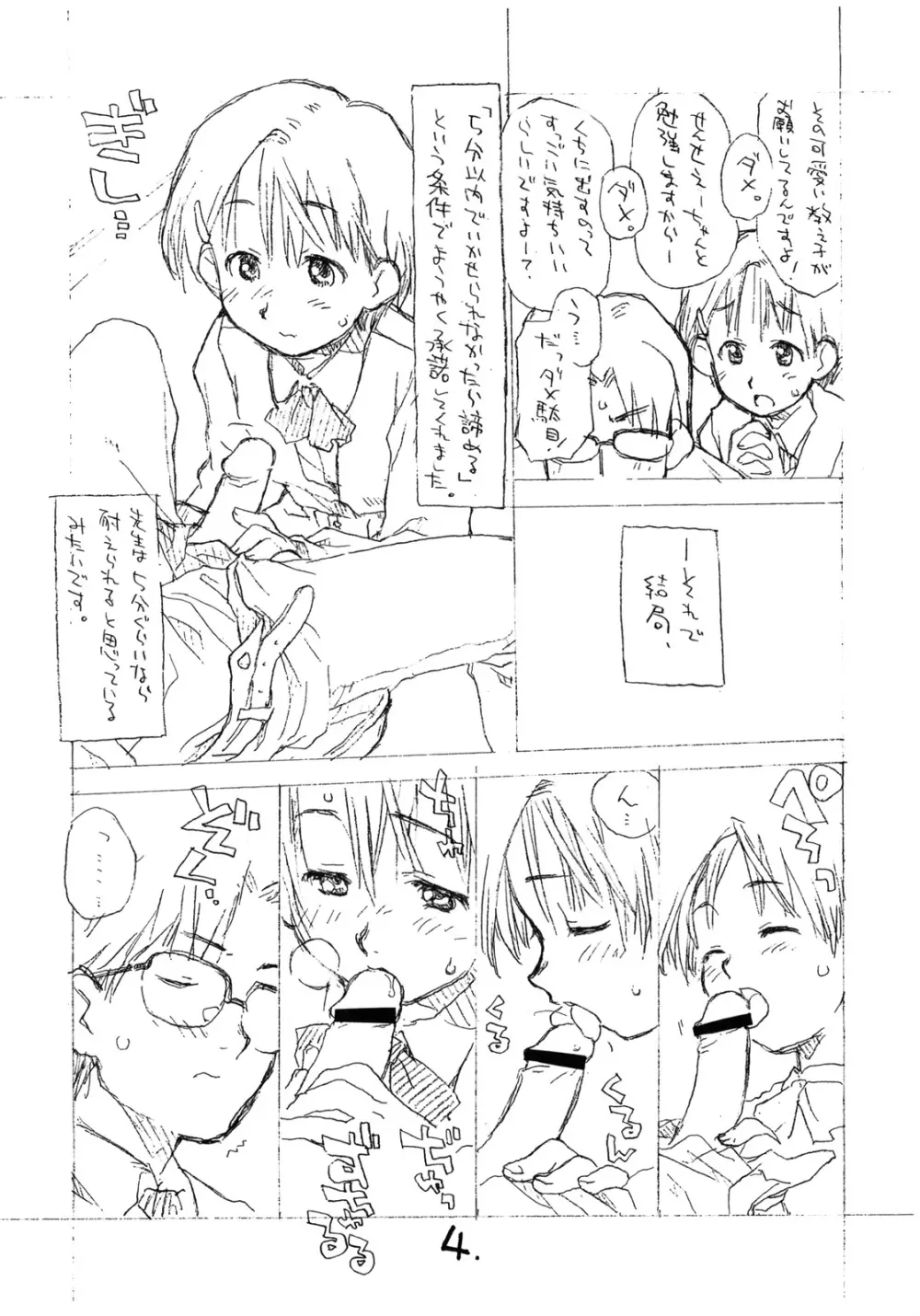 お子様ワンタッチ 2×2.5 Page.3