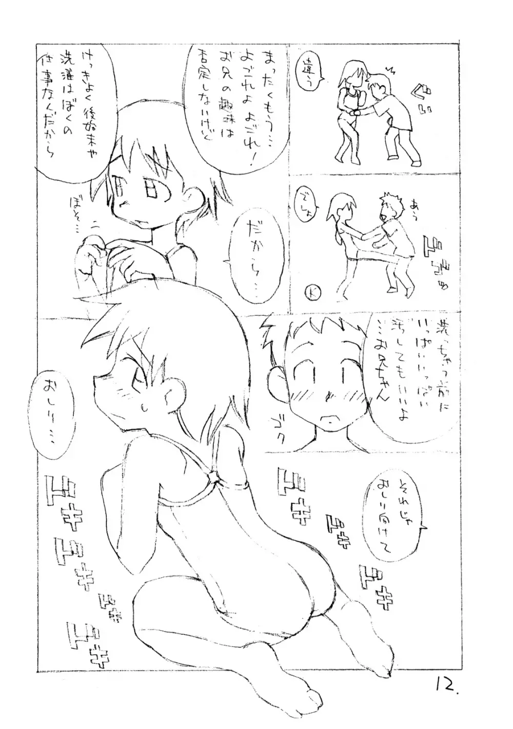 お子様ワンタッチ Page.11