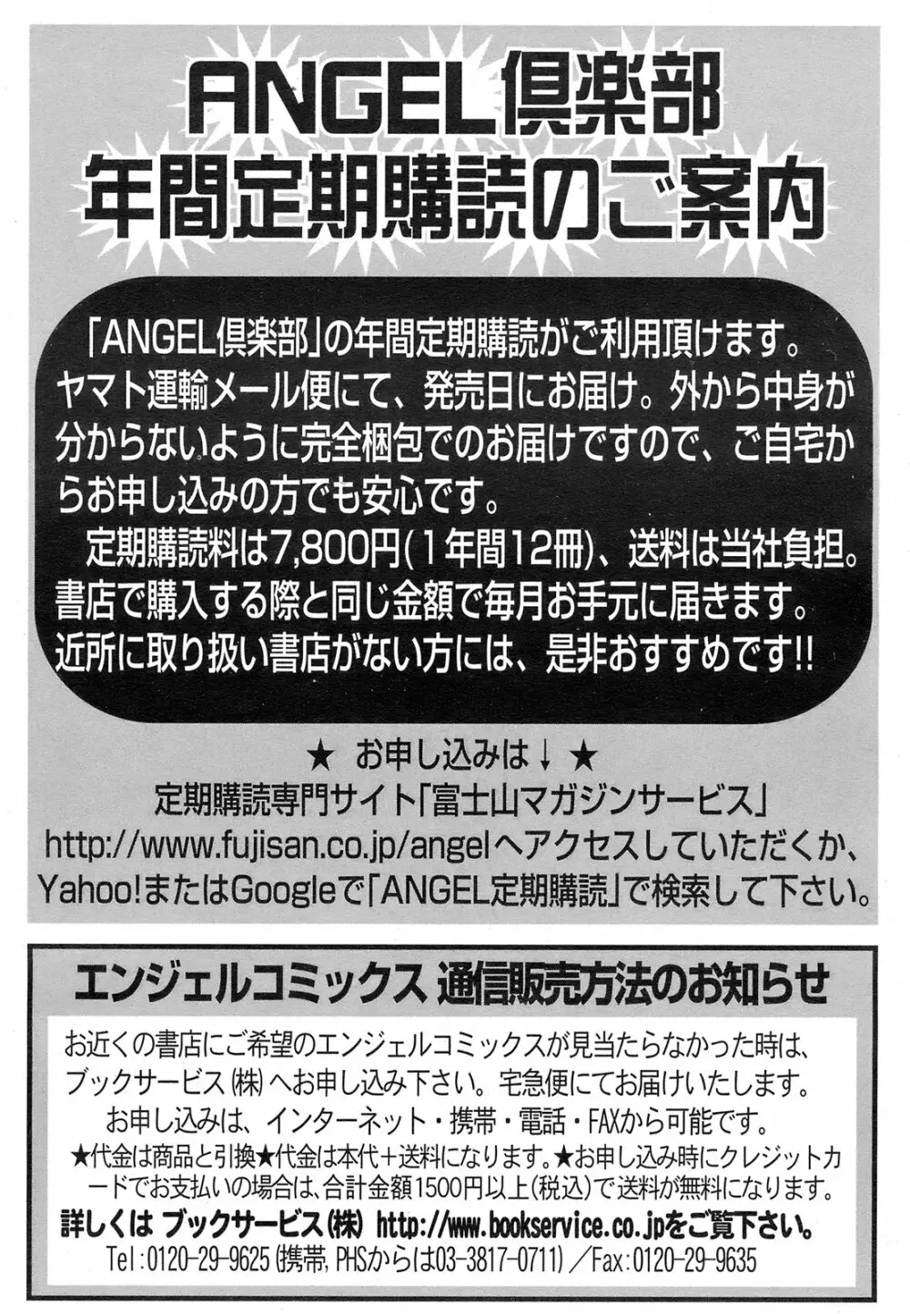 ANGEL 倶楽部 2008年12月号 Page.409