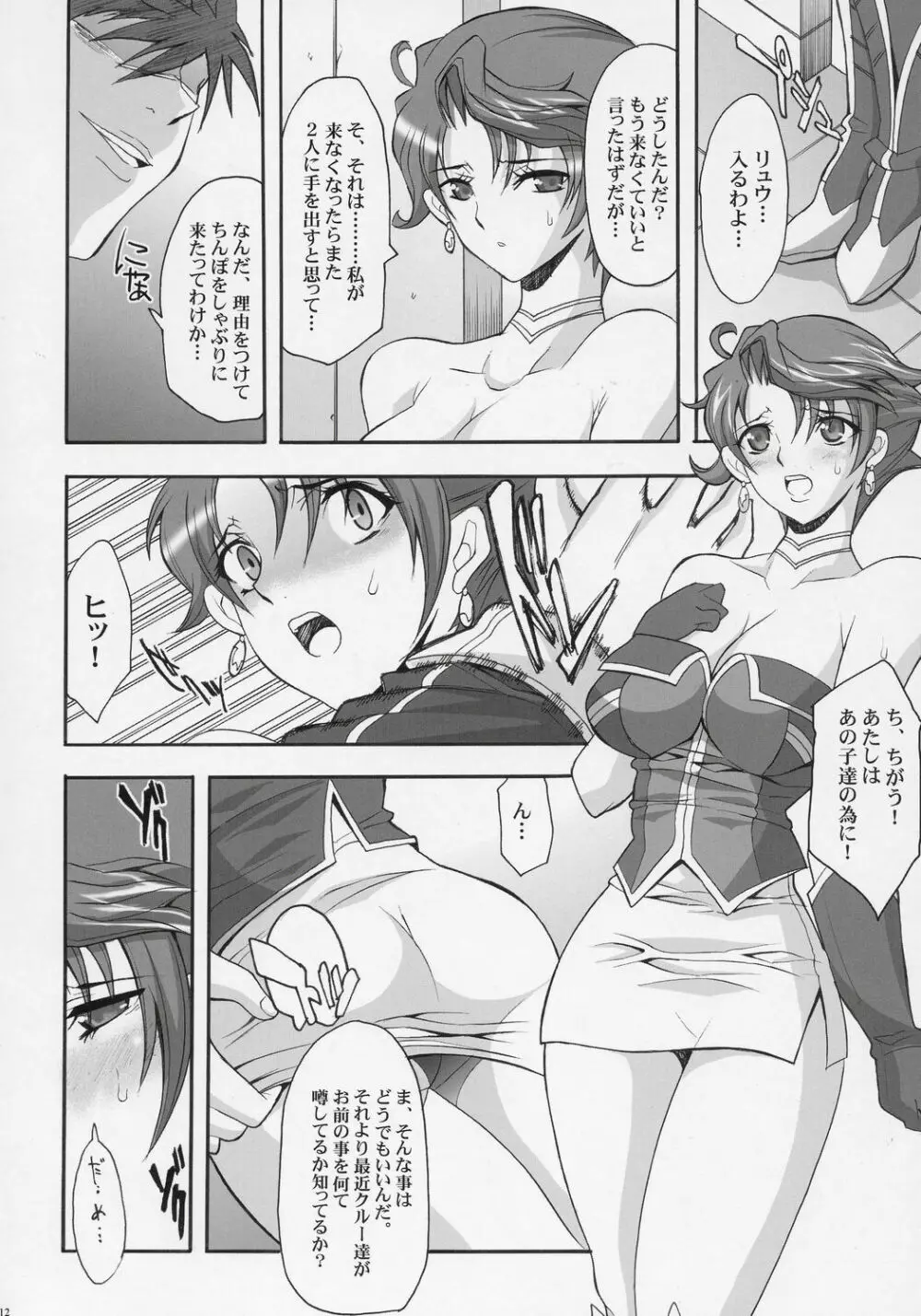 Steel Heroine Vol. 2 Page.11