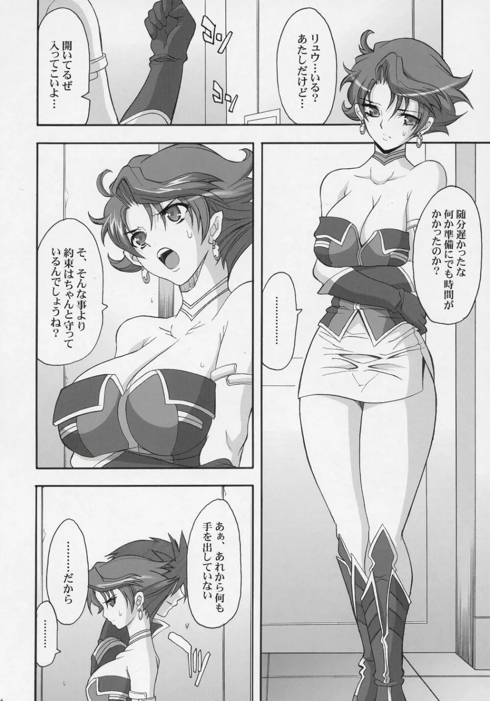 Steel Heroine Vol. 2 Page.5