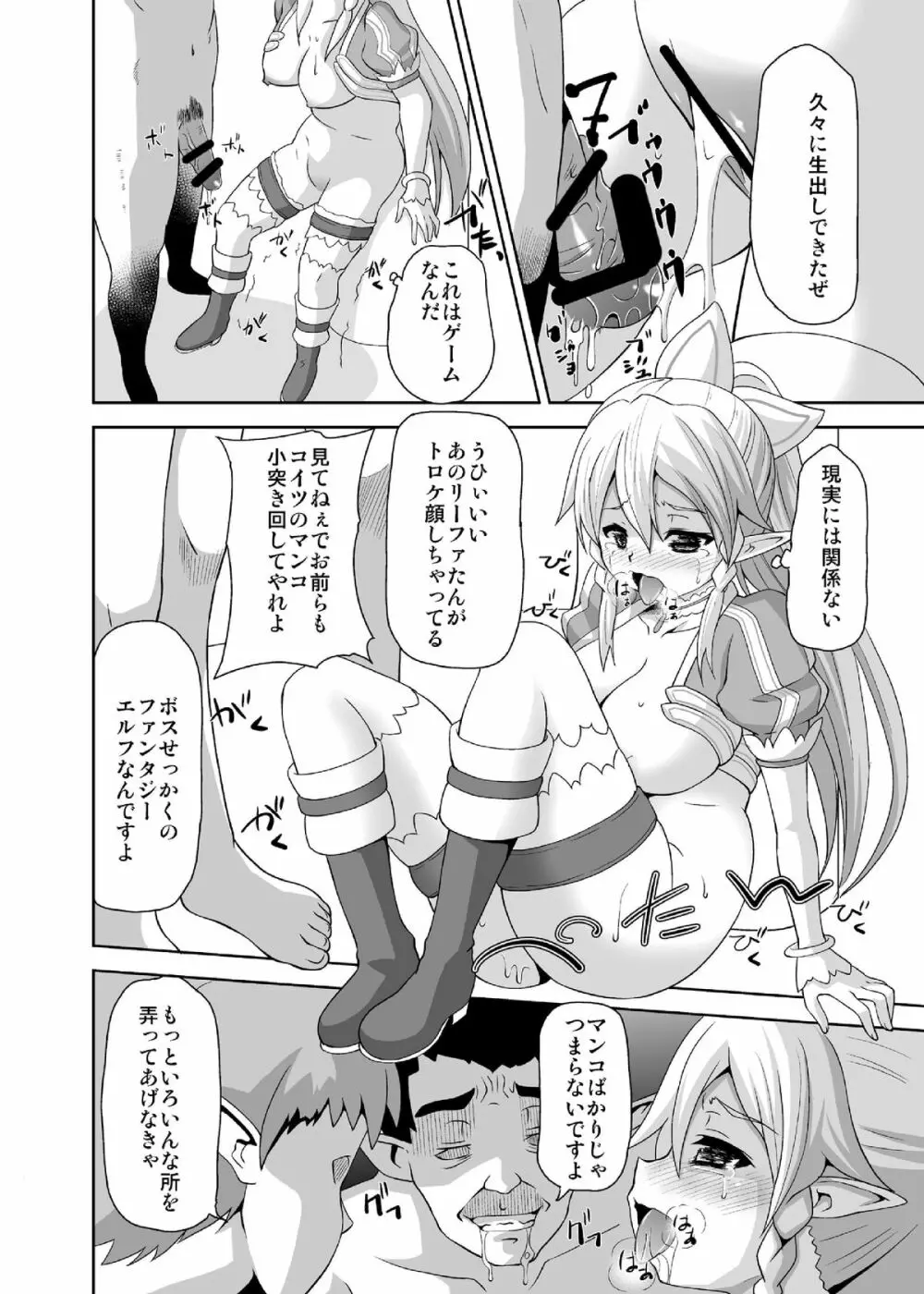 敗北ヒロイン R Page.12