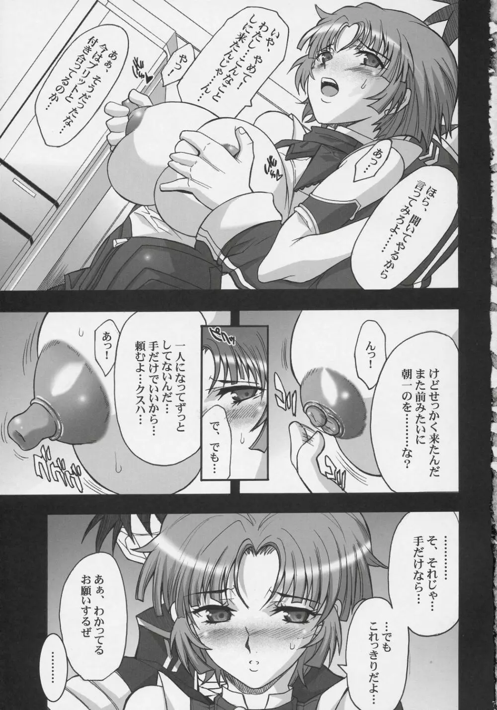 STEEL HEROINES vol.3 Page.6