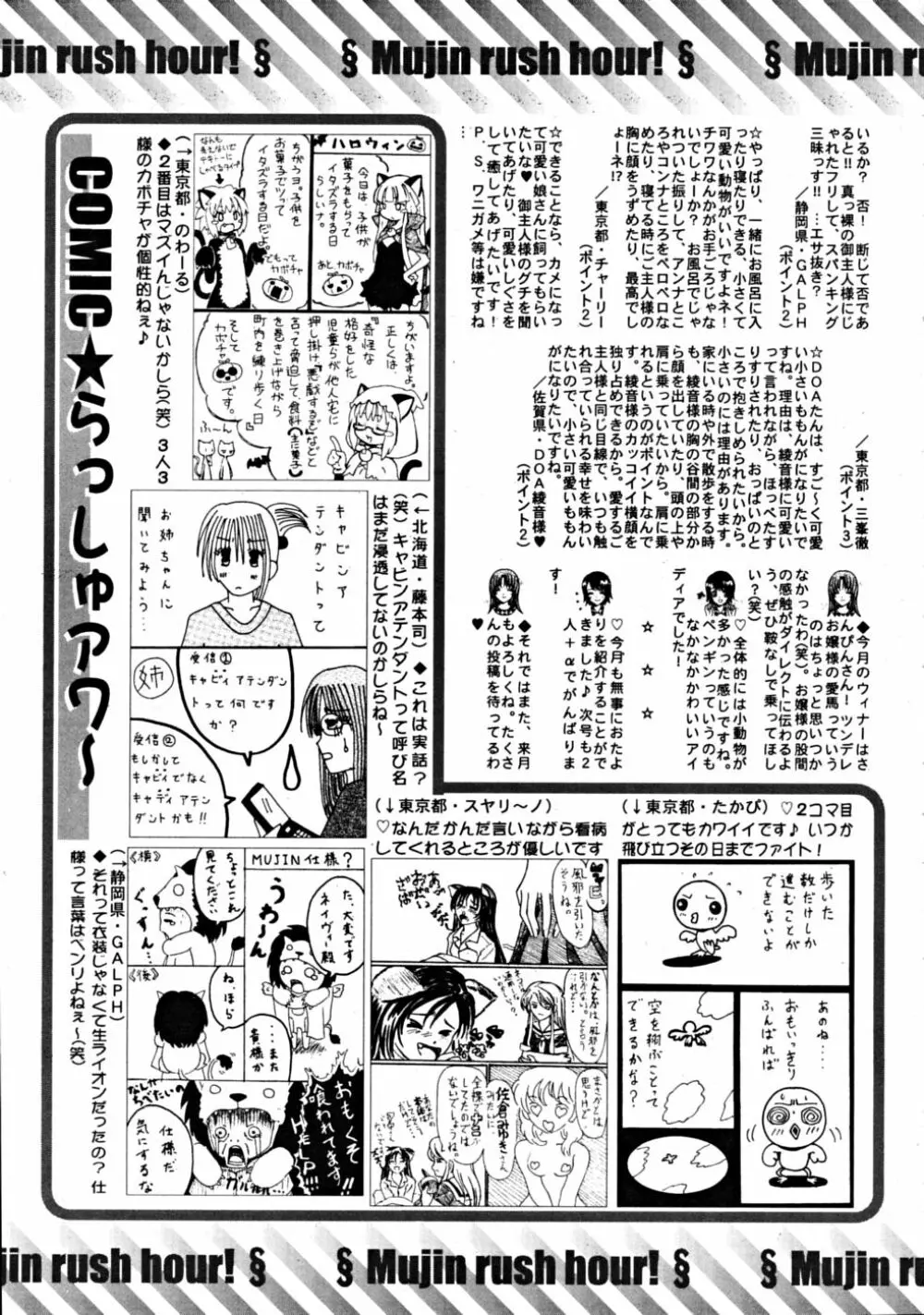 COMIC MUJIN 2008年11月号 Page.655