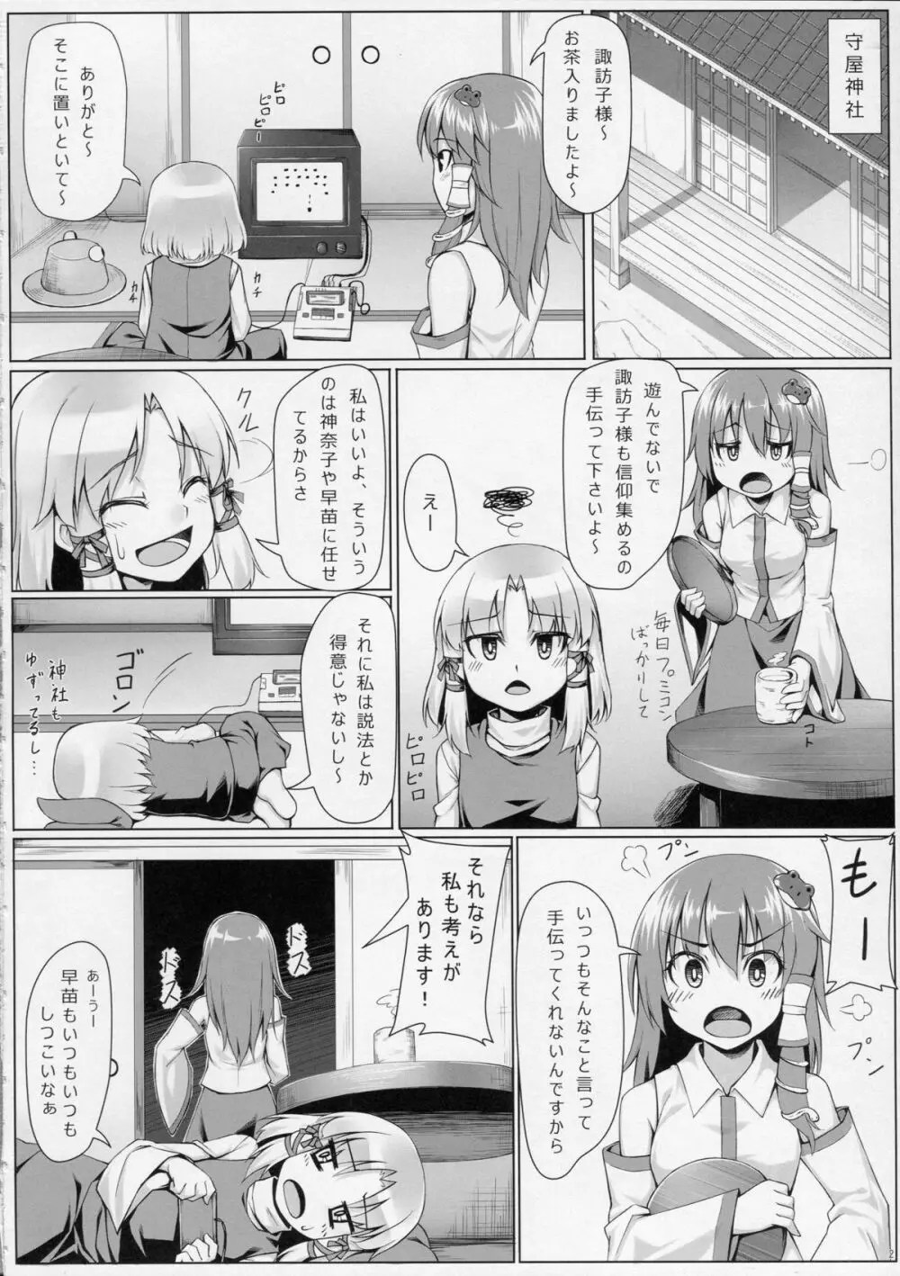 すわこさまお願いします Page.3