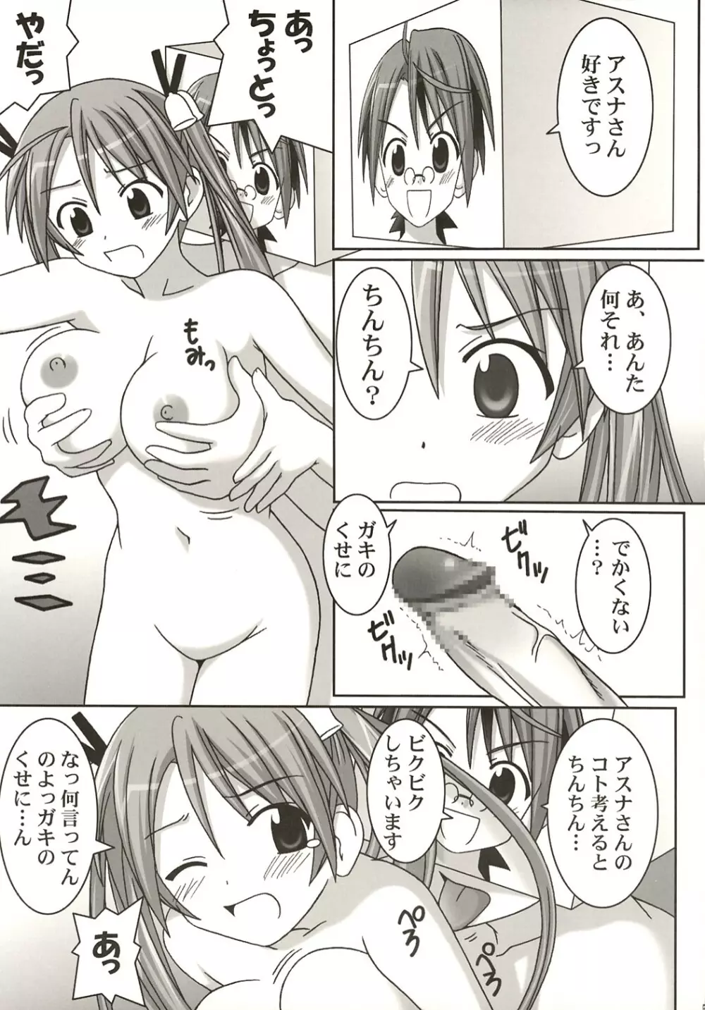 ASUNA vs NEGI Page.5