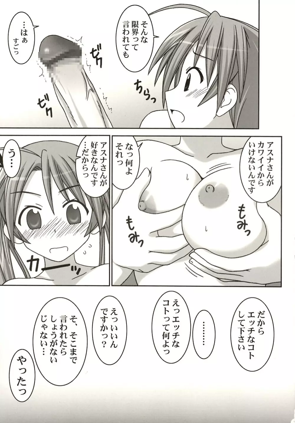 ASUNA vs NEGI Page.7