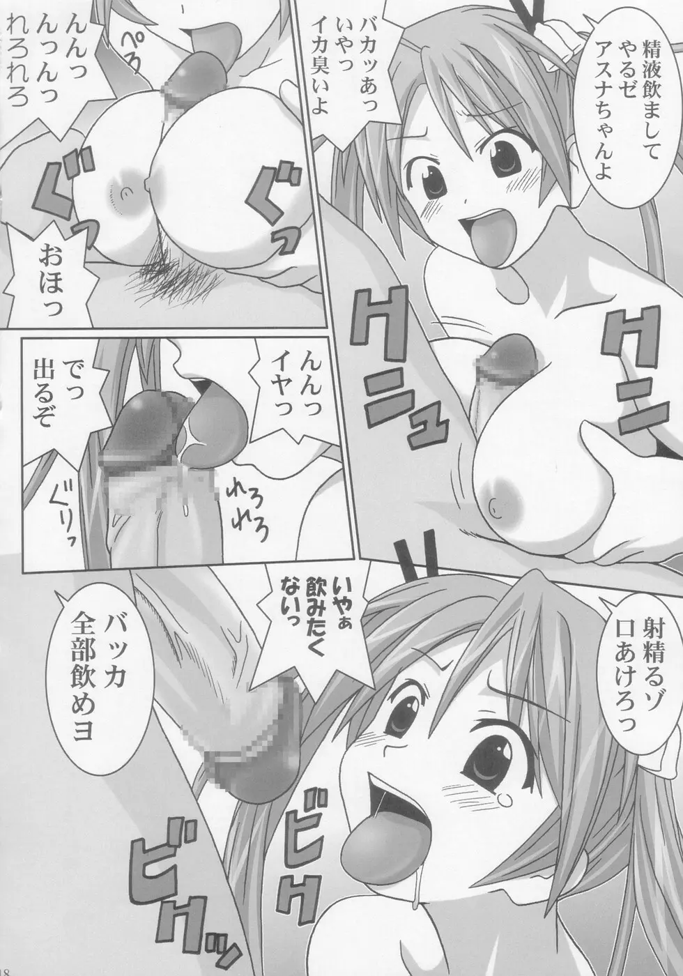 乳 Page.18