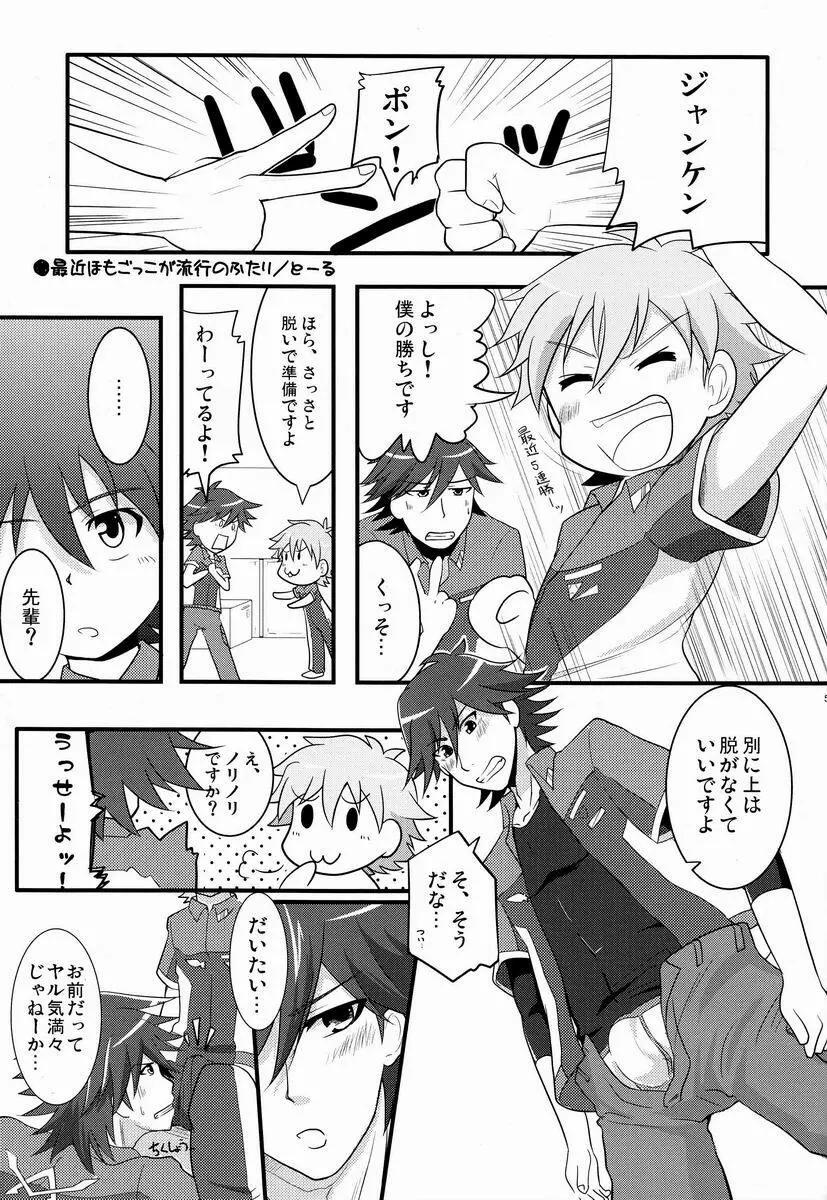 つゆダク!アルカディア Page.4