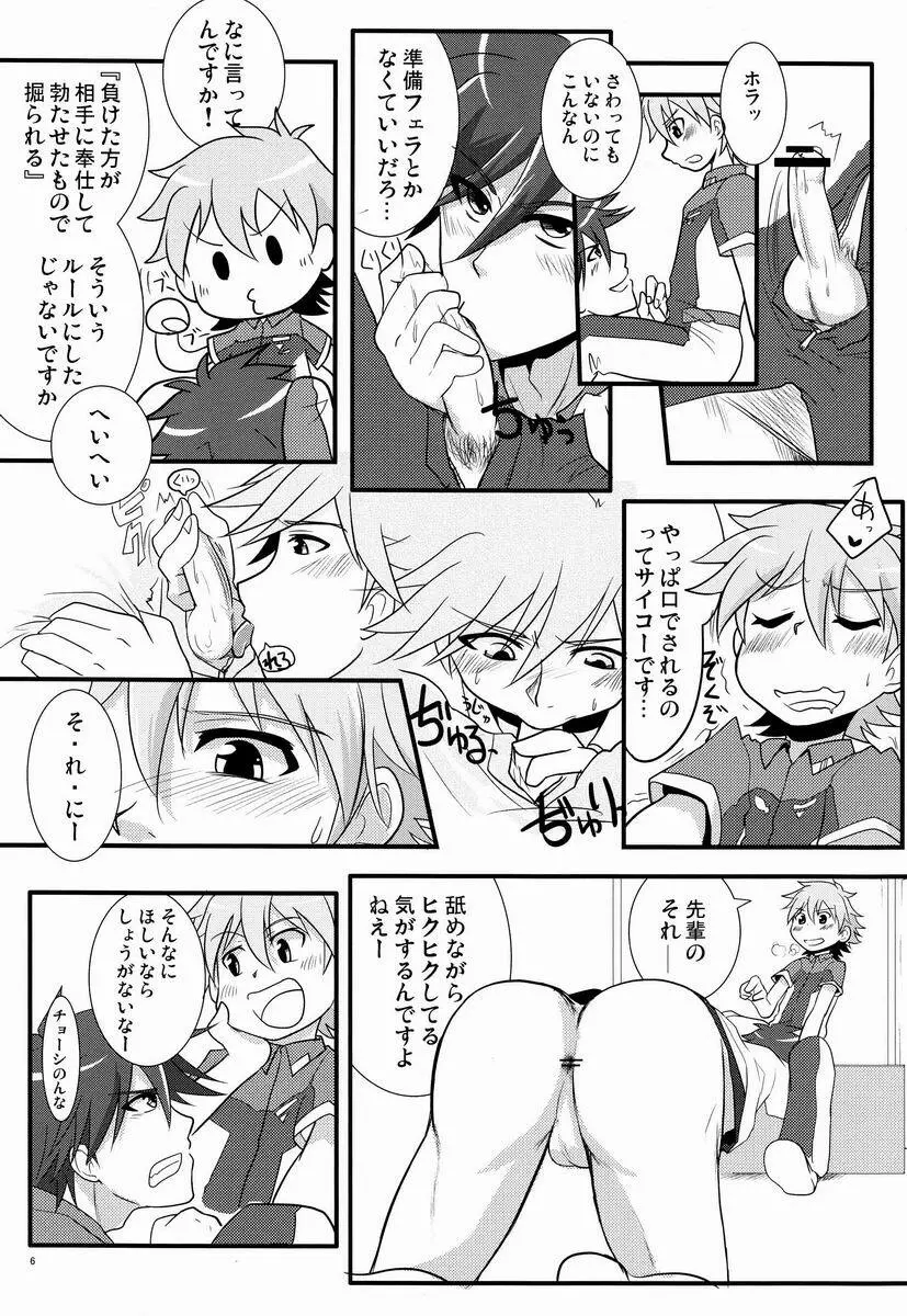 つゆダク!アルカディア Page.5