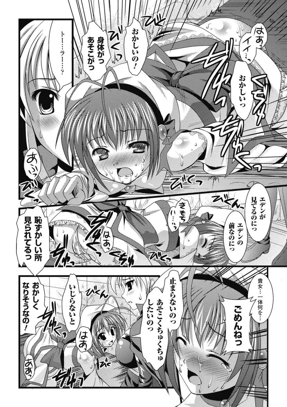 触手淫辱アンソロジーコミックス Vol.1 Page.28