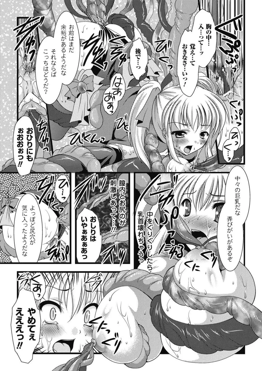 触手淫辱アンソロジーコミックス Vol.1 Page.35