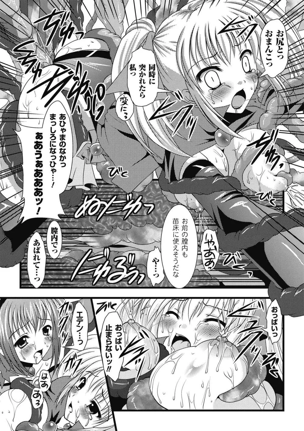 触手淫辱アンソロジーコミックス Vol.1 Page.41