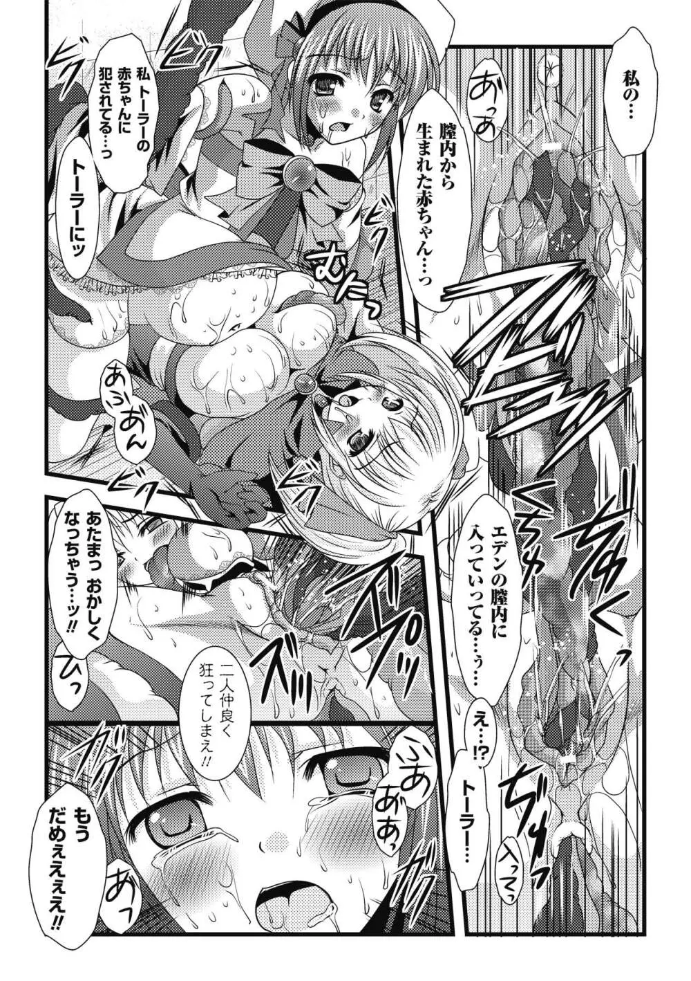 触手淫辱アンソロジーコミックス Vol.1 Page.42