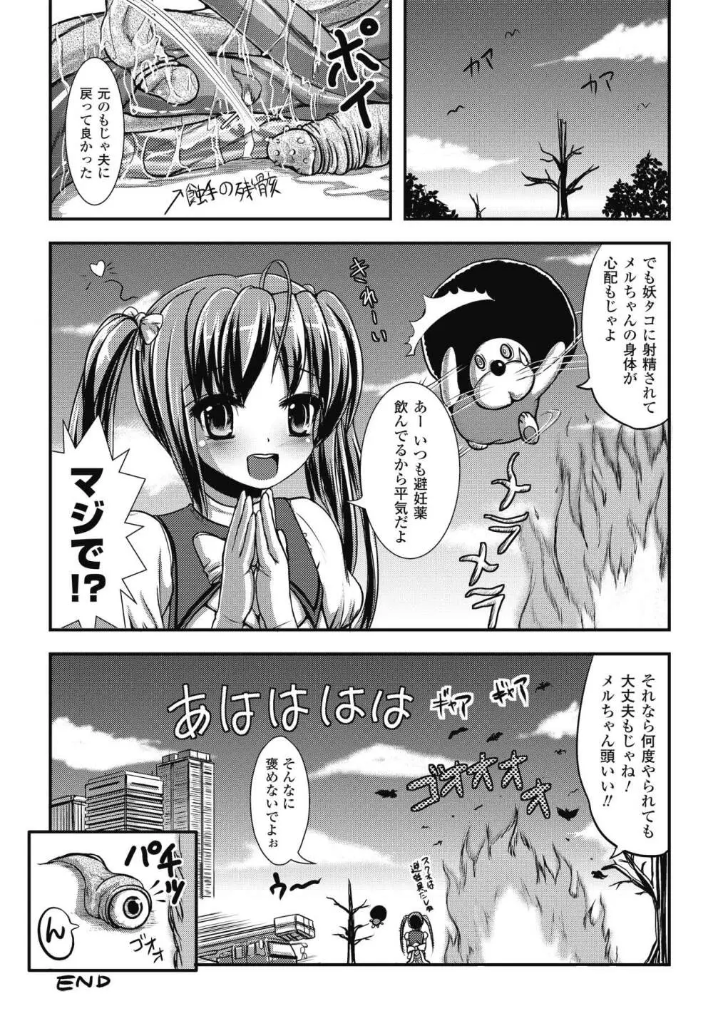 触手淫辱アンソロジーコミックス Vol.1 Page.64