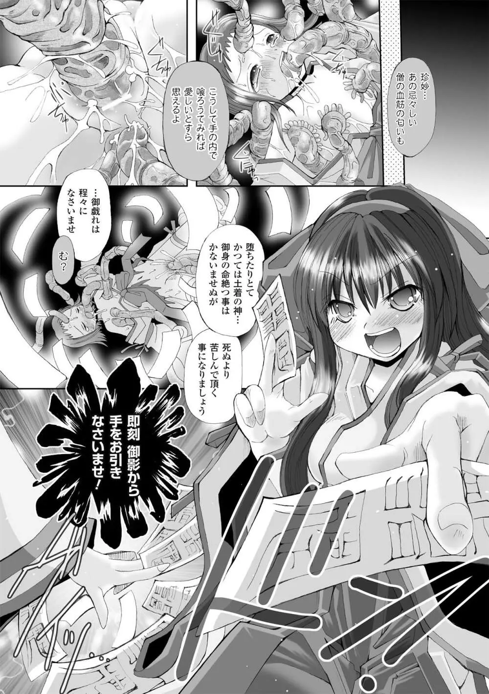 触手淫辱アンソロジーコミックス Vol.1 Page.8