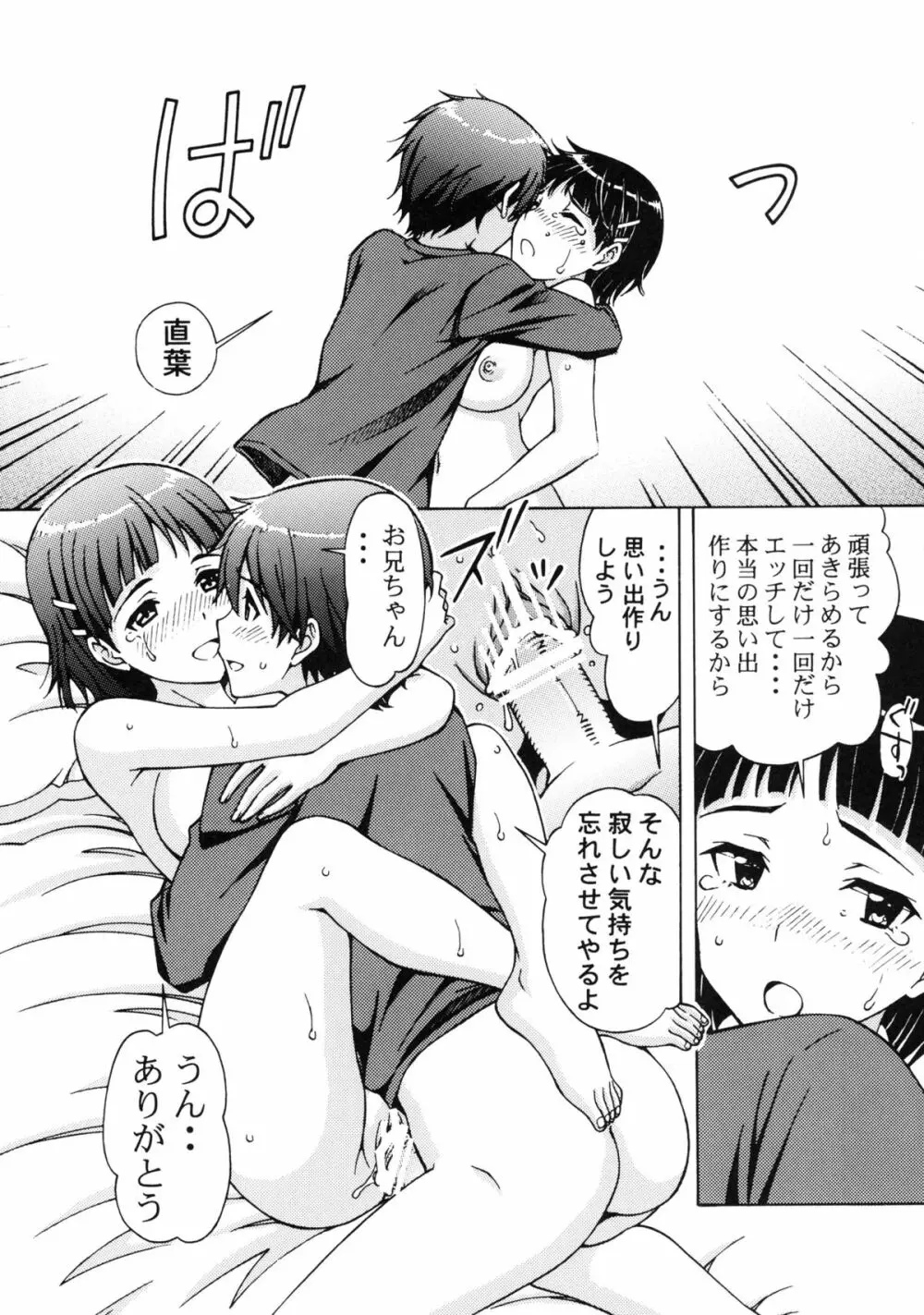 近親相姦・中出し直葉 Page.20